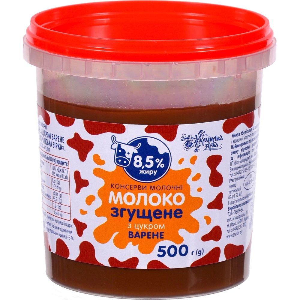 Молоко згущене Українська Зірка 500 г пл. з цукром варене 8,5%